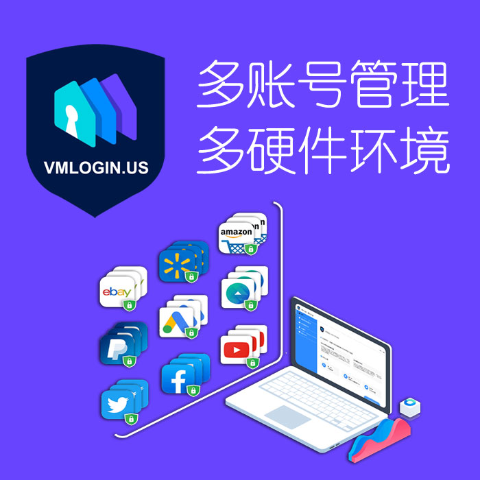 VMLogin使用教程