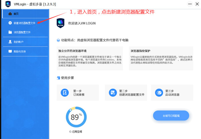VMLogin使用教程01