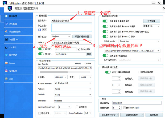 VMLogin使用教程02
