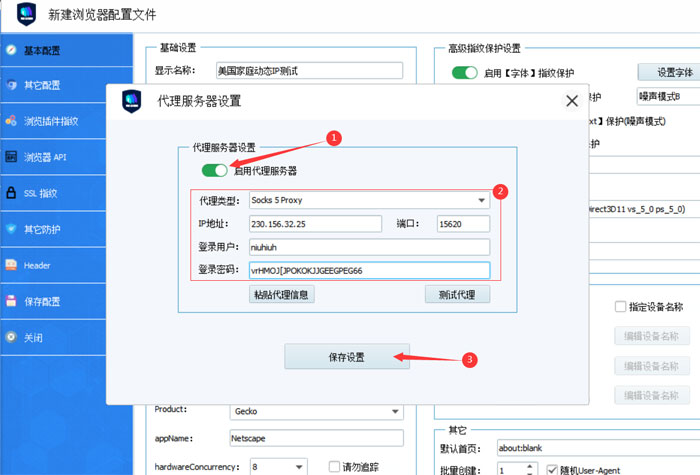VMLogin使用教程03