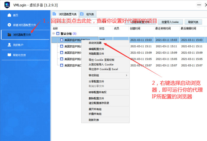 VMLogin使用教程04