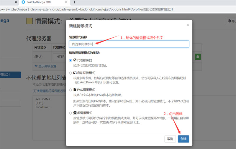 使用google插件proxy SwitchyOmega设置国外代理IP教程01