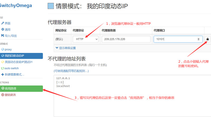 使用google插件proxy SwitchyOmega设置国外代理IP教程02